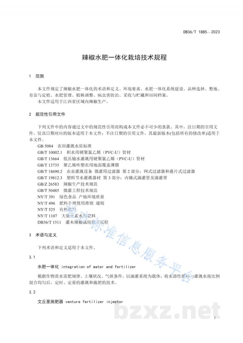 DB36/T 1885-2023辣椒水肥一体化栽培技术规程