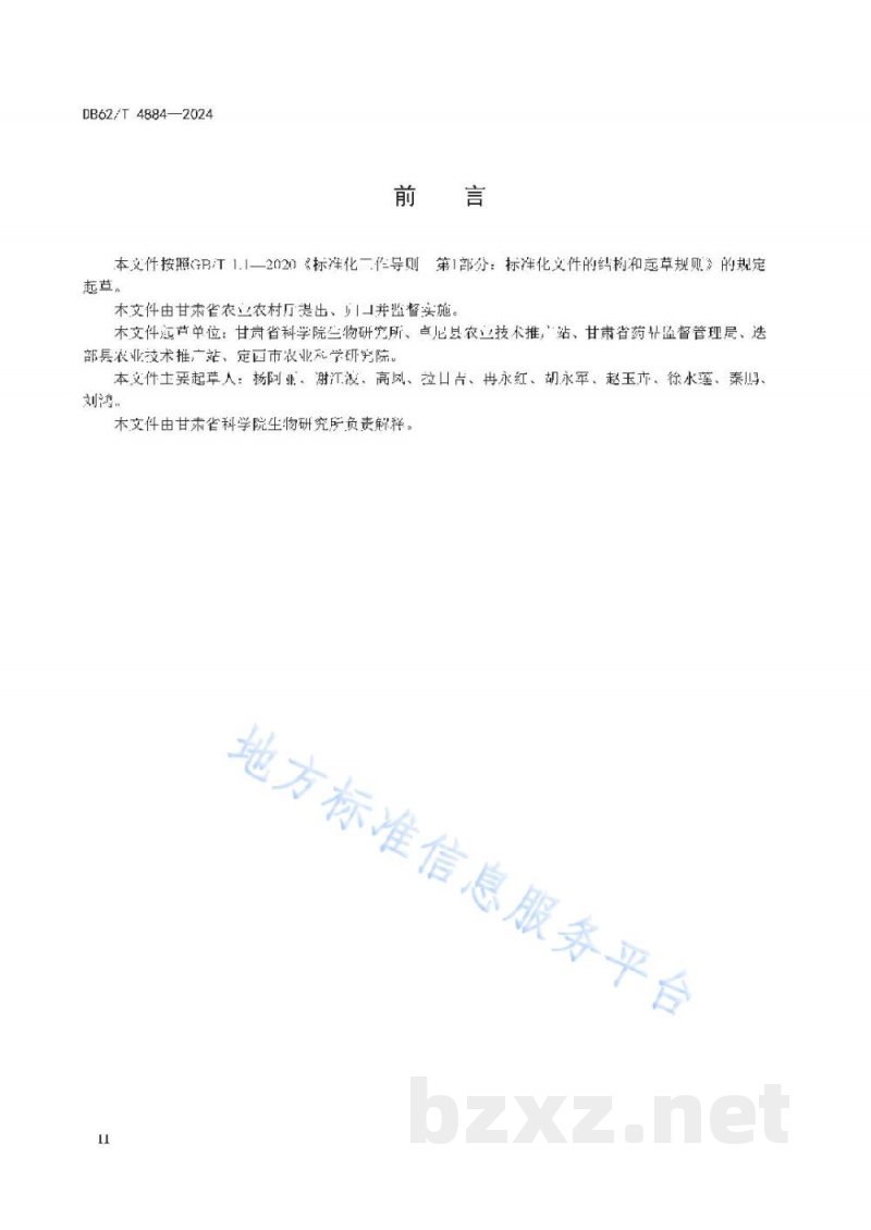 DB62/T 4884-2024绿色食品 陇东黄秋葵露地生产技术规程