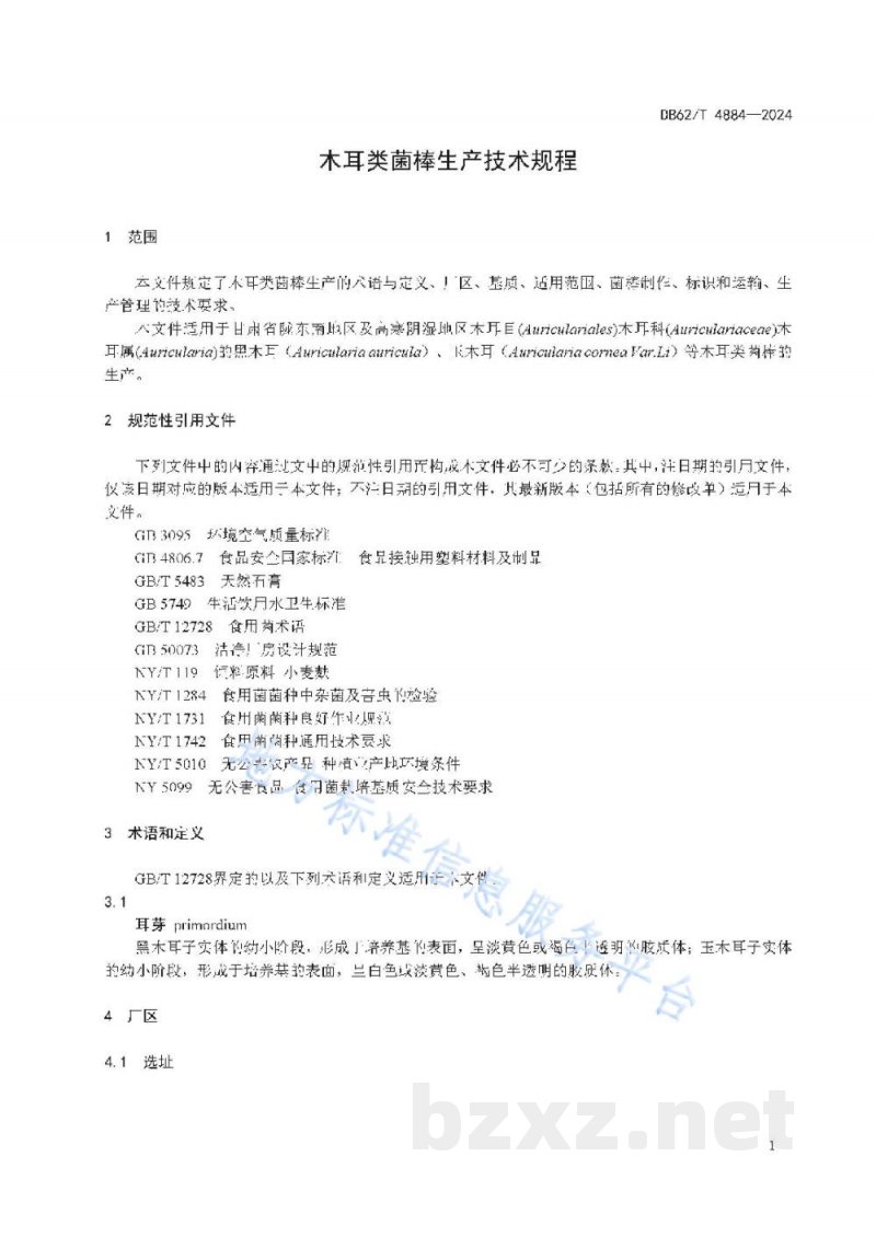 DB62/T 4884-2024绿色食品 陇东黄秋葵露地生产技术规程