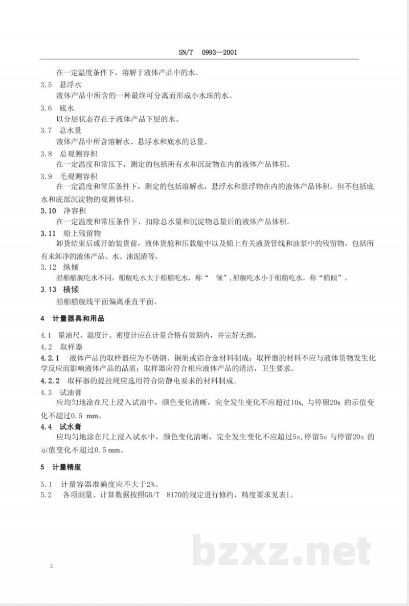 SN/T 0993-2001 进出口商品重量鉴定规程液体产品静态计重