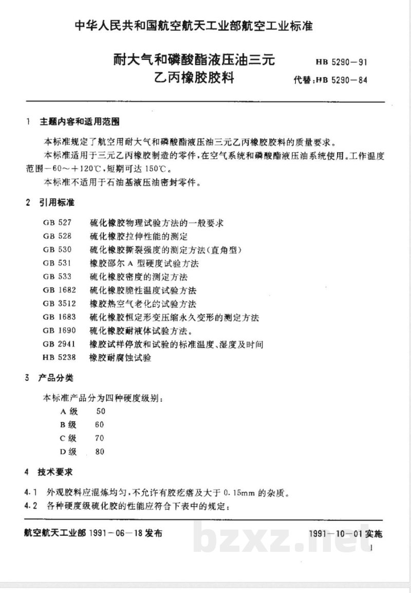 HB 5290-1991 耐大气和磷酸酯液压油三乙丙橡胶胶料