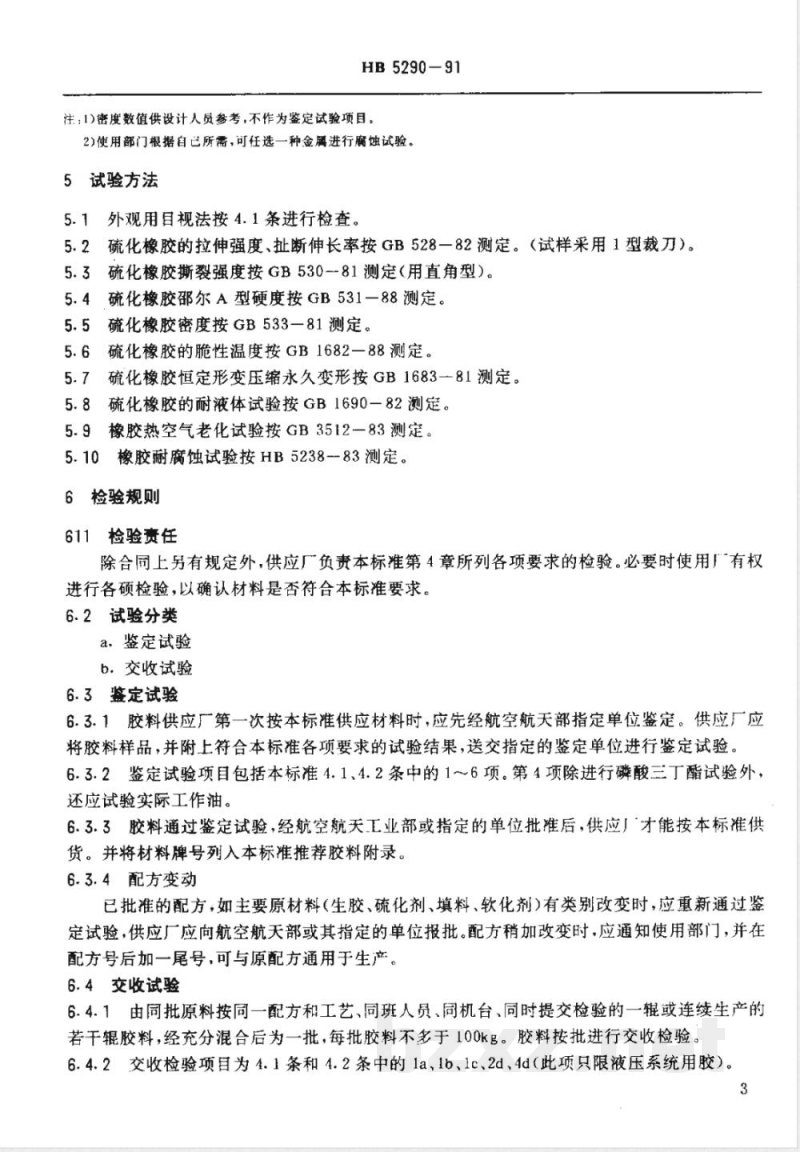 HB 5290-1991 耐大气和磷酸酯液压油三乙丙橡胶胶料