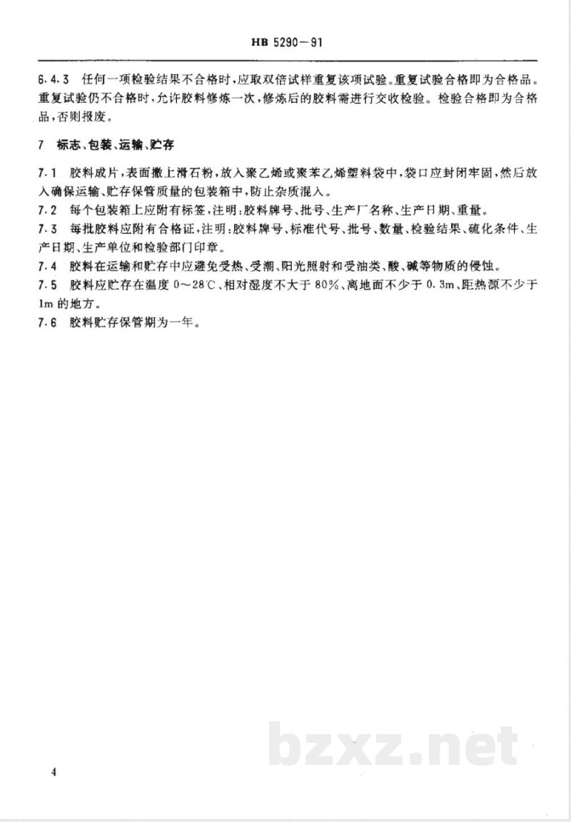 HB 5290-1991 耐大气和磷酸酯液压油三乙丙橡胶胶料