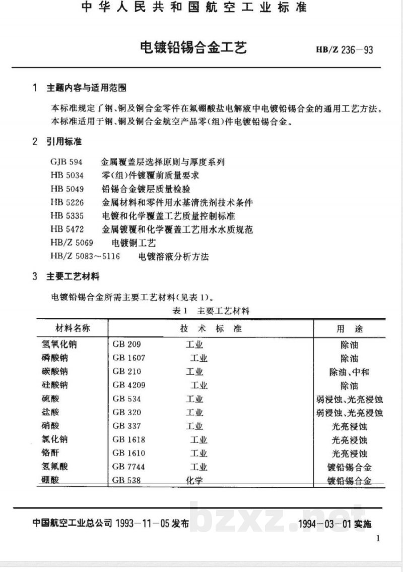 HB/Z 236-1993 电镀铅锡合金工艺