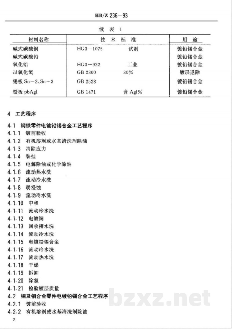 HB/Z 236-1993 电镀铅锡合金工艺