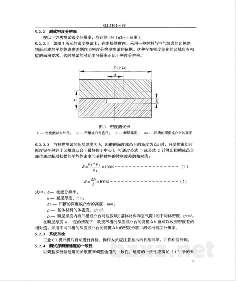 QJ 3102-1999 航天火工装置γ射线工业CT检验方法