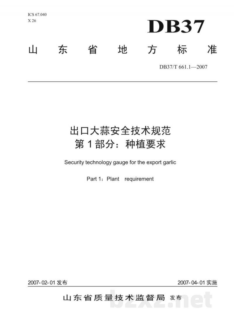 DB37/T 661.1-2007出口大蒜安全技术规范 第1部分：种植要求