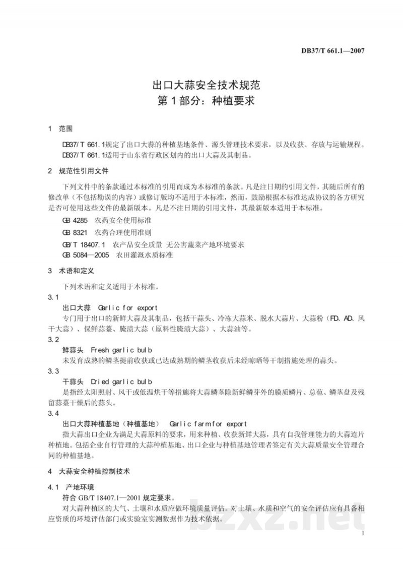 DB37/T 661.1-2007出口大蒜安全技术规范 第1部分：种植要求