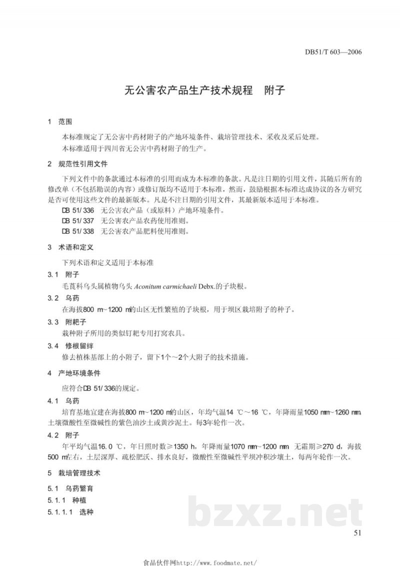 DB51/T 603-2006无公害农产品生产技术规程---川附子