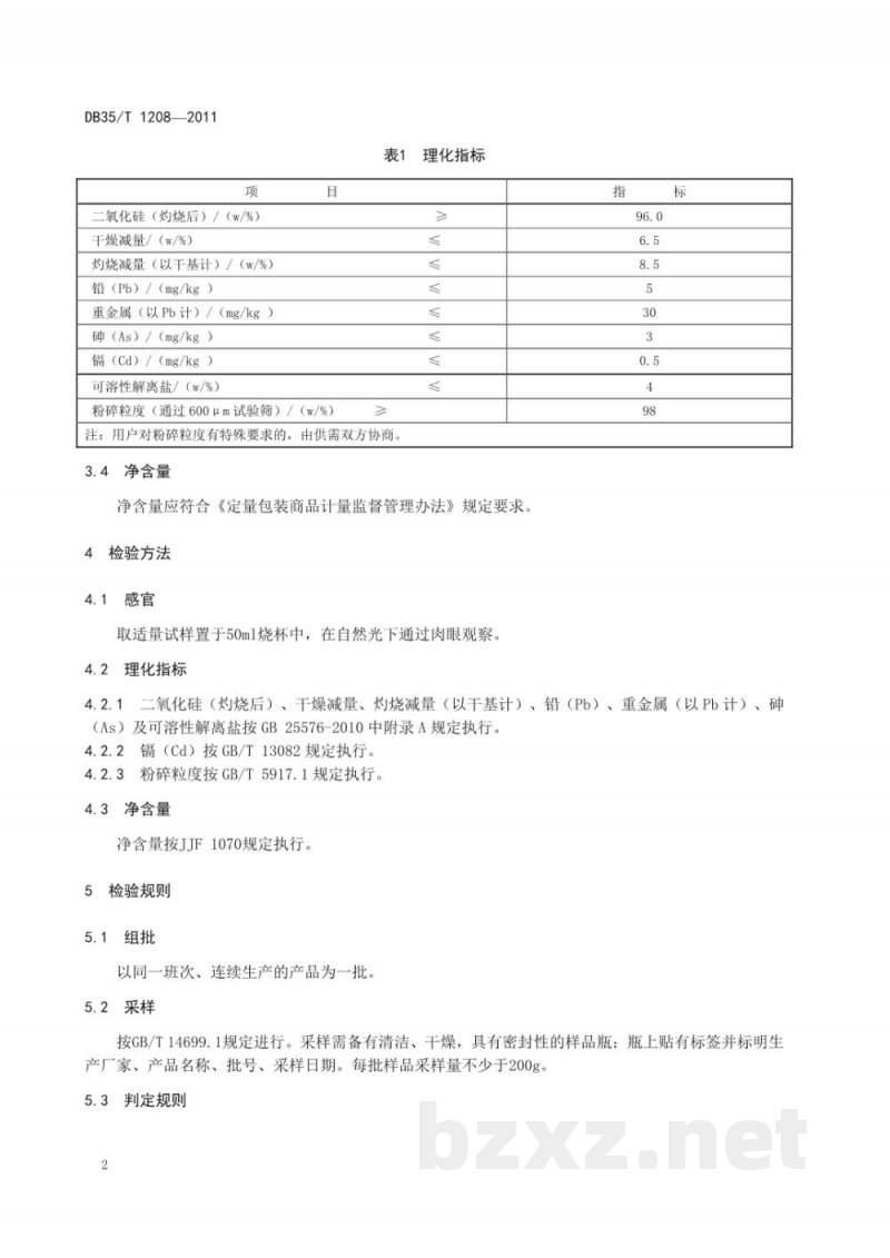 DB35/T 1208-2011饲料添加剂 二氧化硅