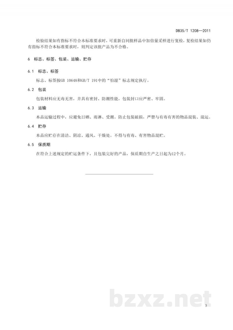 DB35/T 1208-2011饲料添加剂 二氧化硅