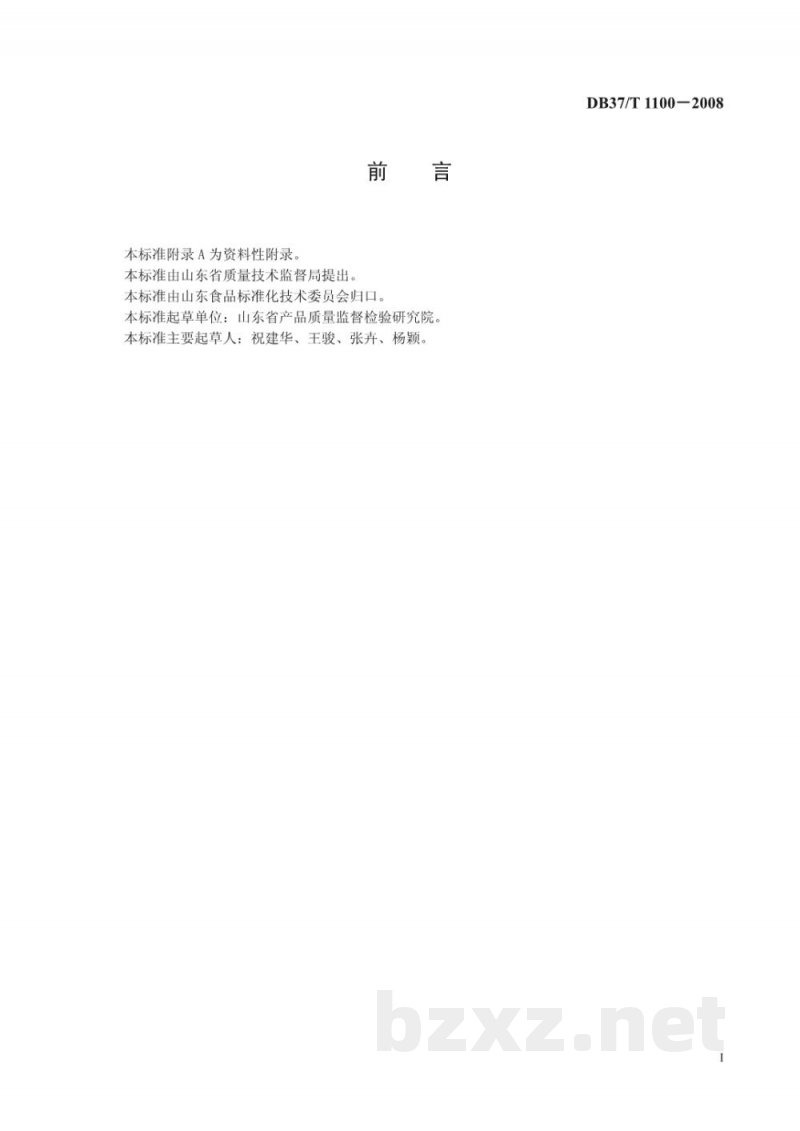 DB37/T 1100-2008食品中对羟基苯甲酸酯类的测定