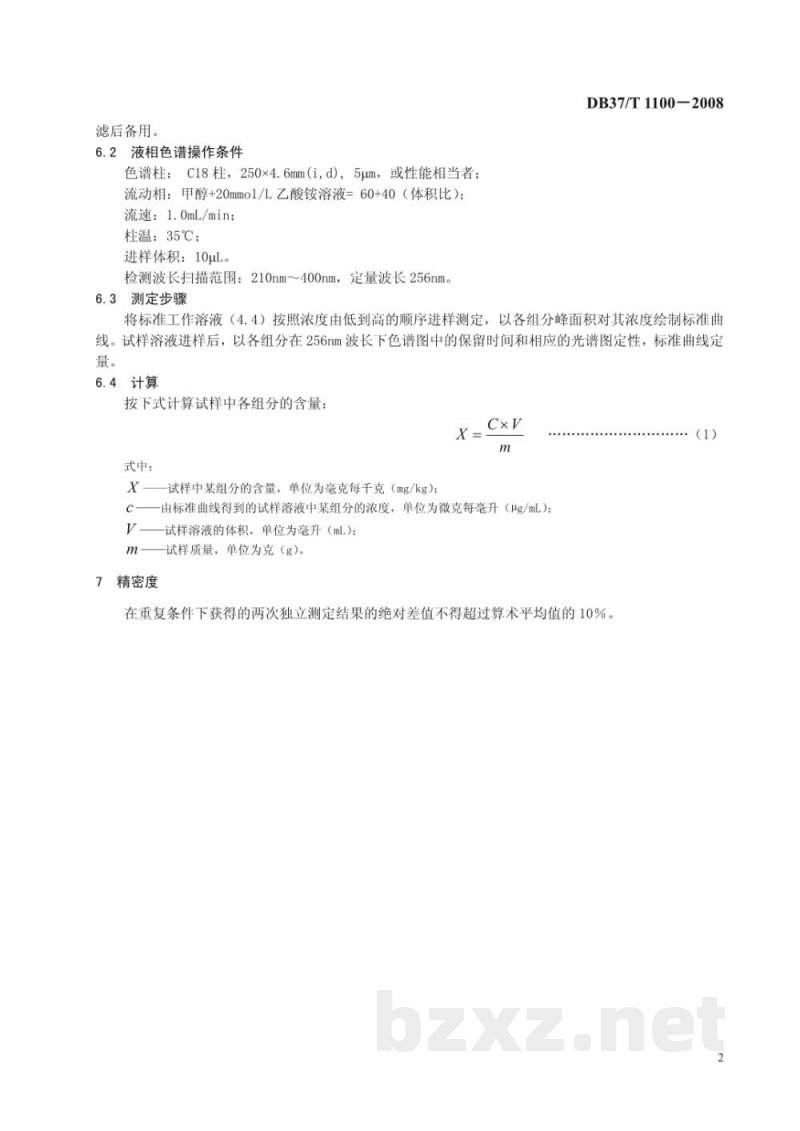 DB37/T 1100-2008食品中对羟基苯甲酸酯类的测定