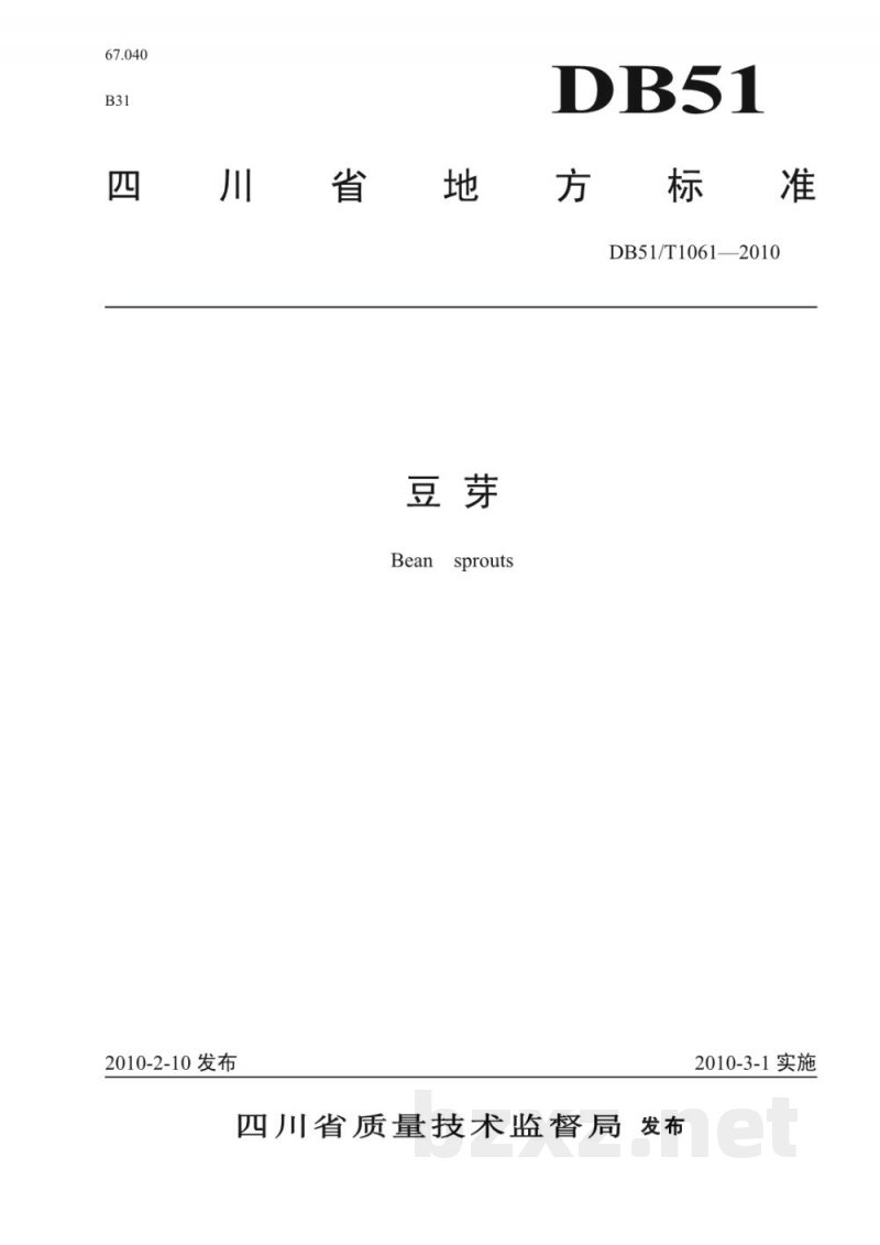 DB51/T 1061-2010豆芽