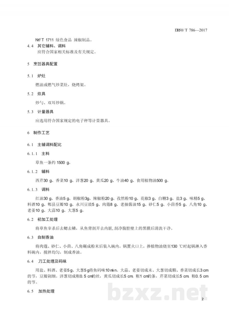 DB50/T 786-2017渝菜 万州烤鱼烹饪技术规范