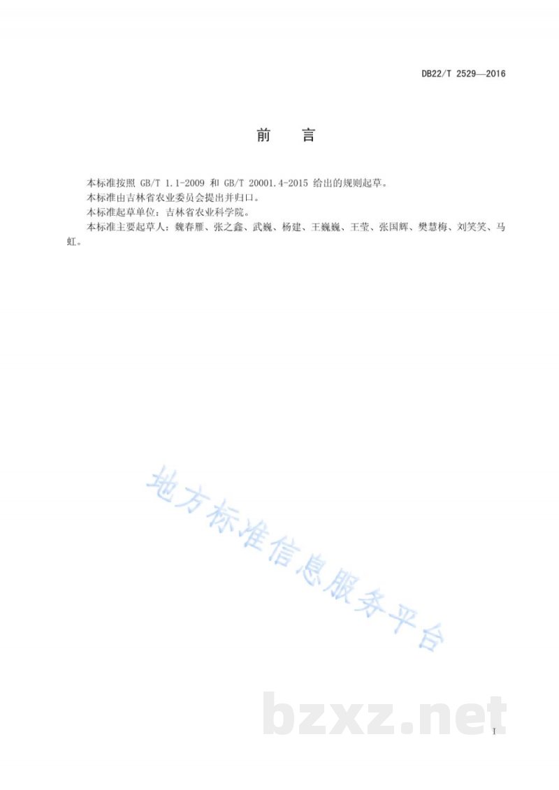 DB22/T 2529-2016紫穗玉米花青素测定 分光光度法