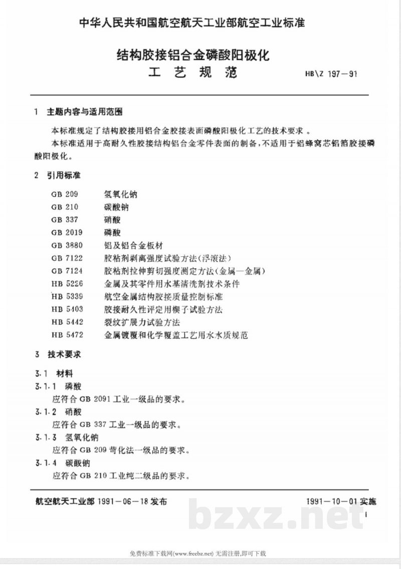 HB/Z 197-1991 结构胶接铝合金磷酸阳极化工艺规范