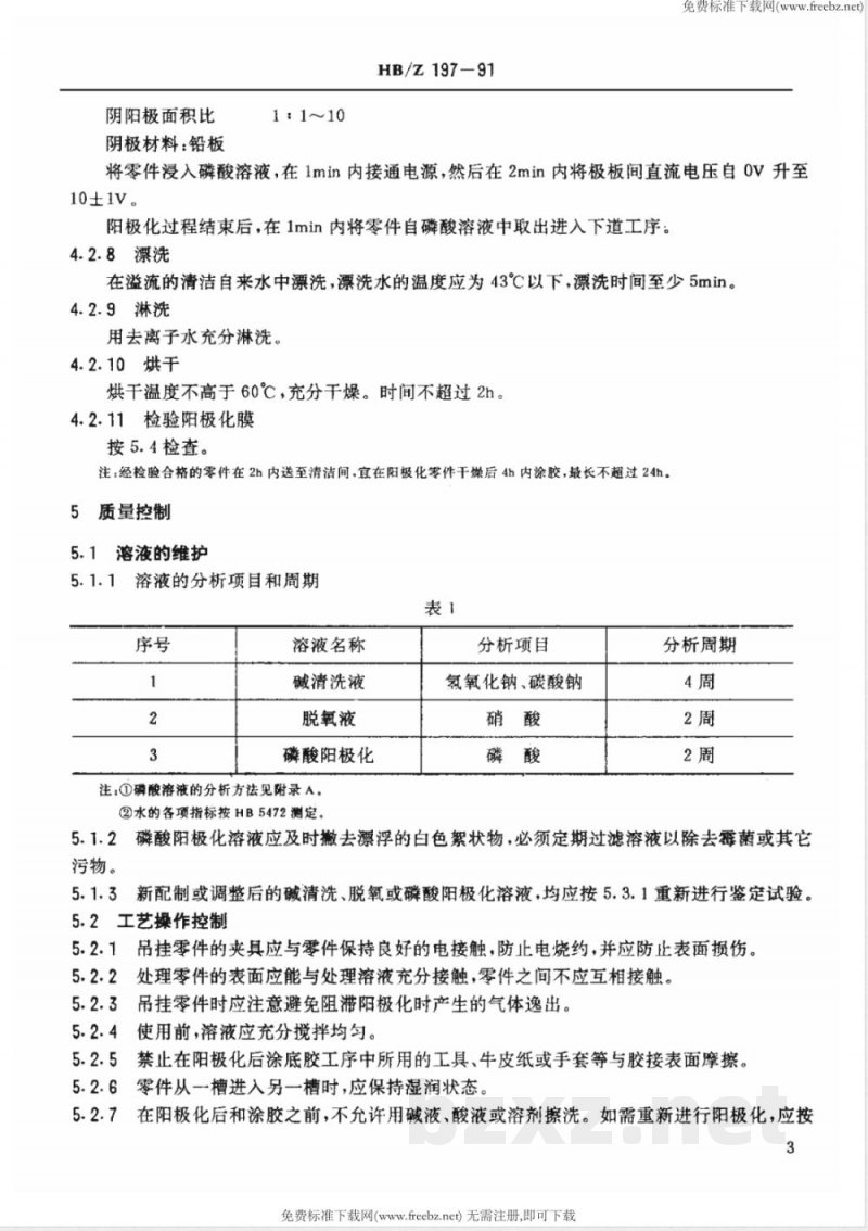 HB/Z 197-1991 结构胶接铝合金磷酸阳极化工艺规范