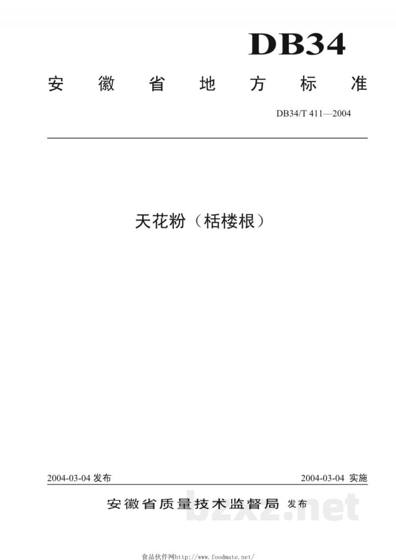 DB34/T 411-2004天花粉(栝楼根)