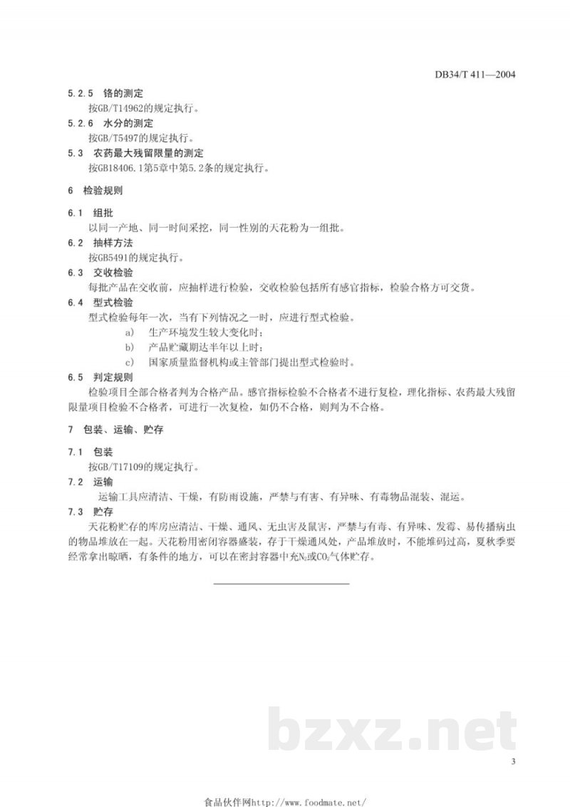 DB34/T 411-2004天花粉(栝楼根)