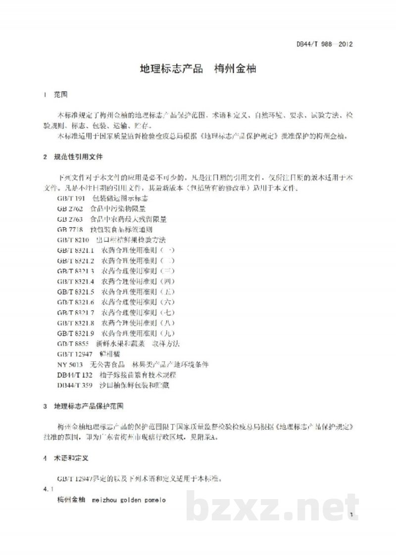 DB44/T 988-2012地理标志产品 梅州金柚