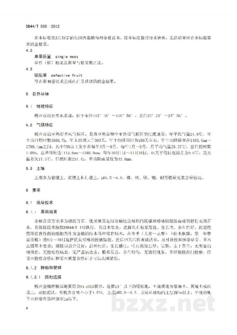 DB44/T 988-2012地理标志产品 梅州金柚