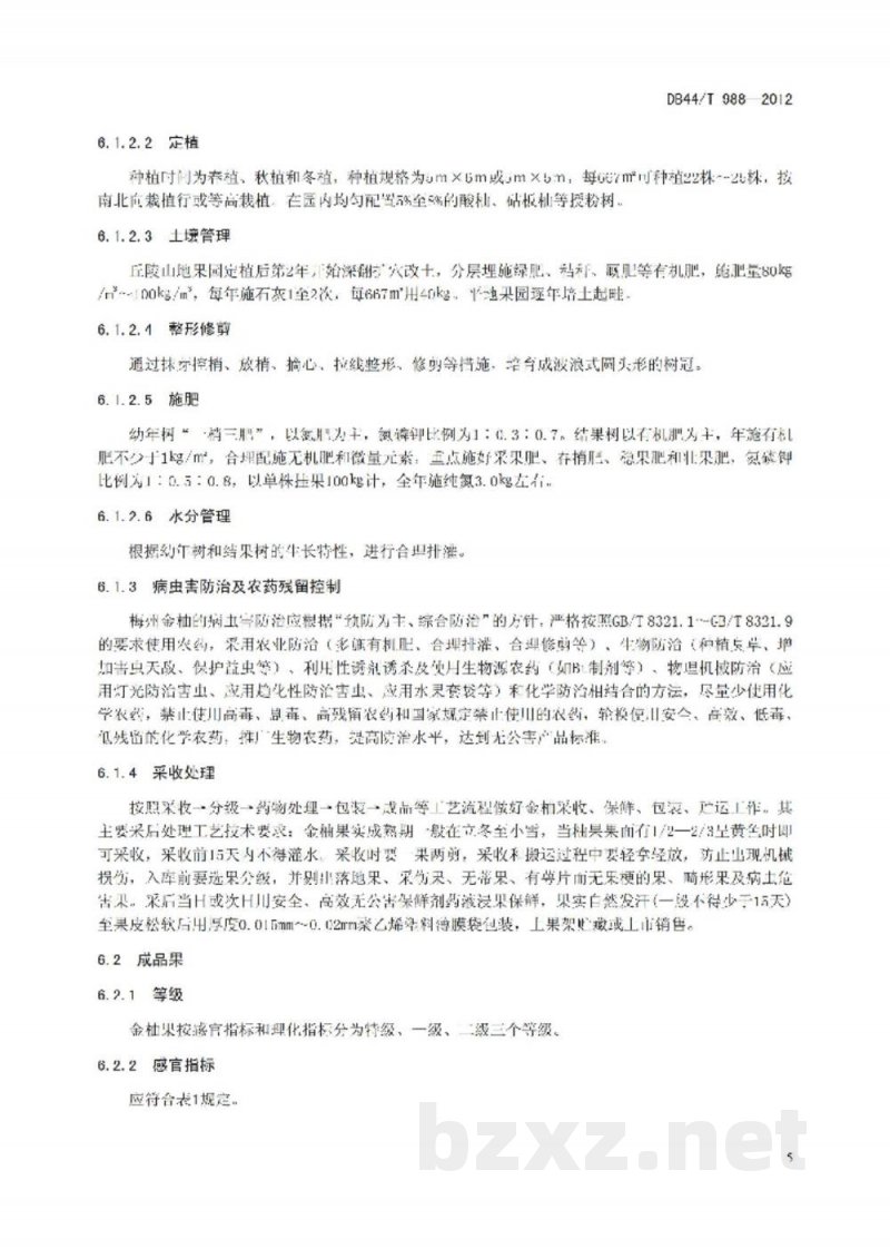 DB44/T 988-2012地理标志产品 梅州金柚