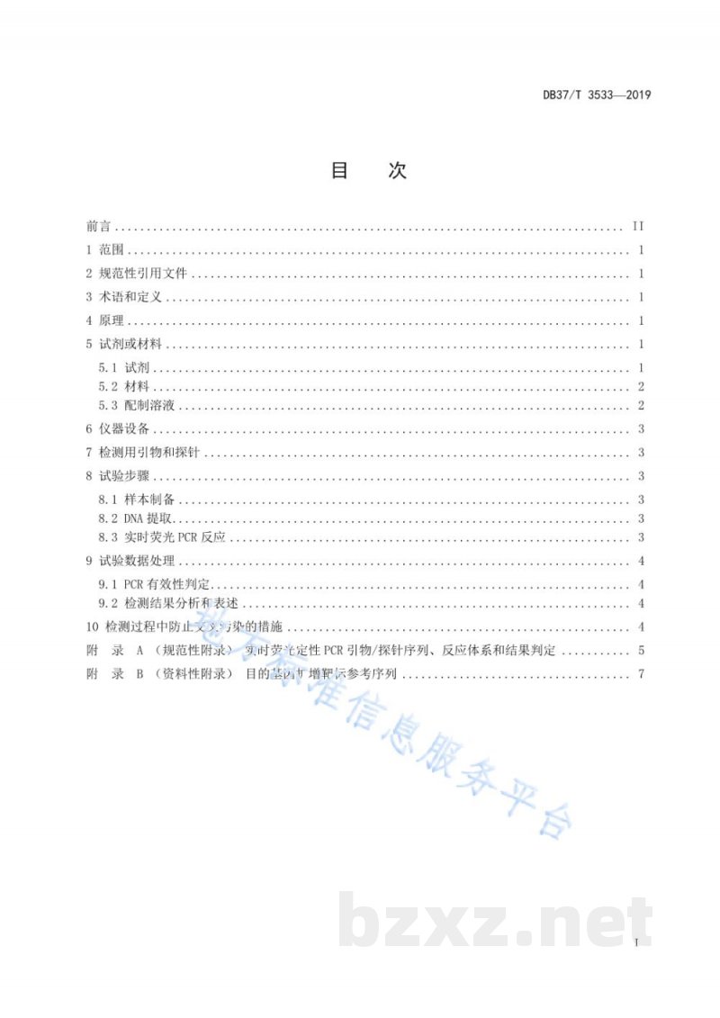 DB37/T 3533-2019驴骡马皮张源性成分鉴定 实时荧光定性PCR法