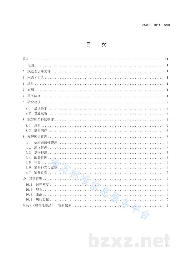 DB35/T 1543-2015微生物发酵床大栏养猪技术规范