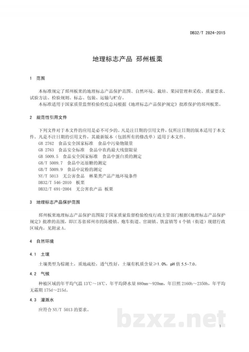 DB32/T 2824-2015地理标志产品 邳州板栗