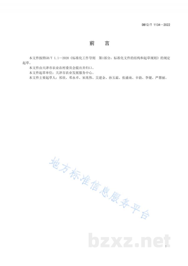 DB12/T 1134-2022蒲公英种植技术规程