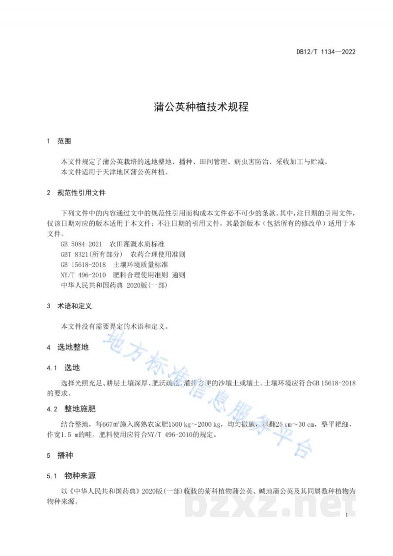 DB12/T 1134-2022蒲公英种植技术规程
