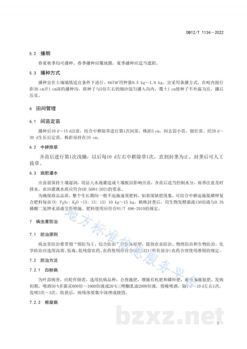 DB12/T 1134-2022蒲公英种植技术规程