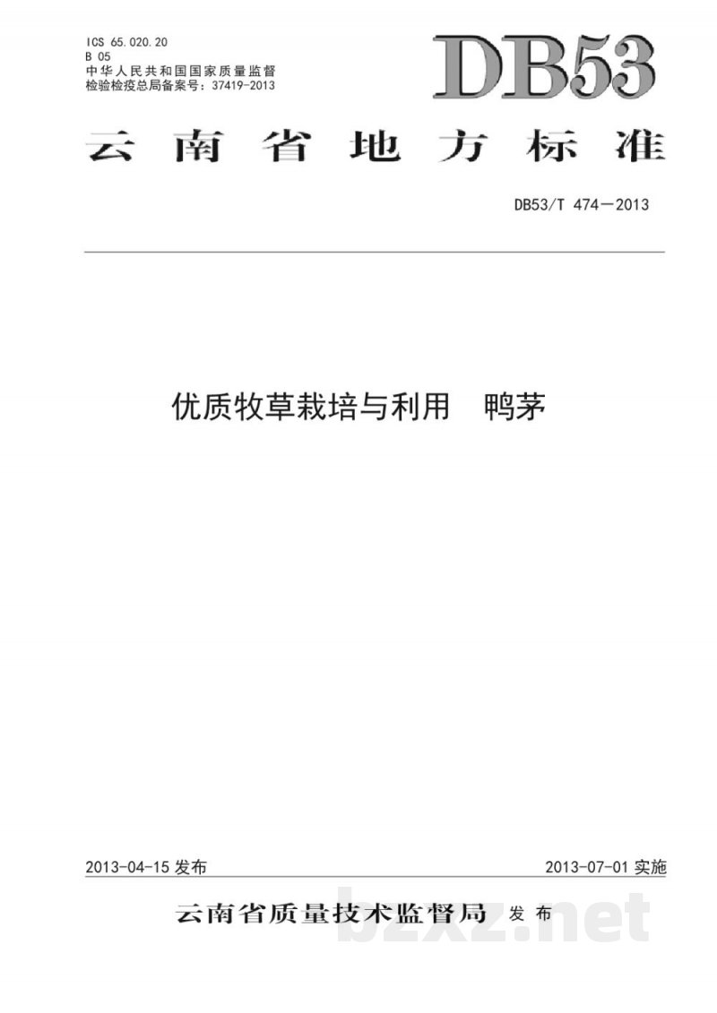 DB53/T 474-2013优质牧草栽培与利用 鸭茅
