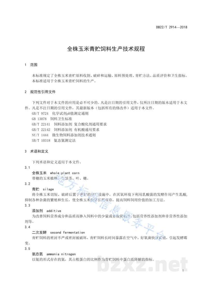 DB22/T 2914-2018全株玉米青贮饲料生产技术规程