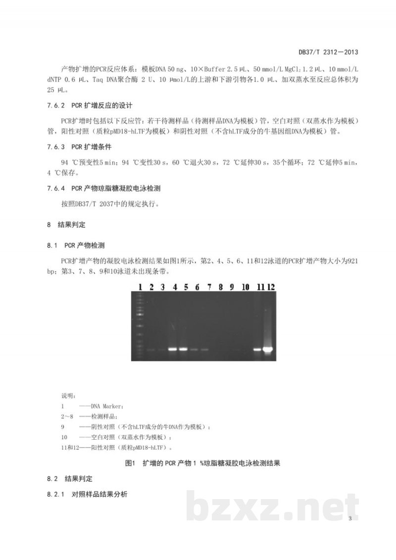 DB37/T 2312-2013转hLTF基因奶牛的PCR鉴定技术规程