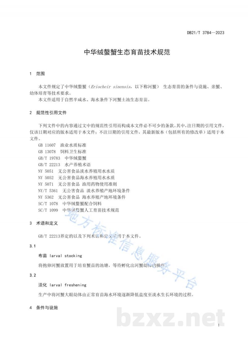 DB21/T 3784-2023中华绒螯蟹生态育苗技术规范