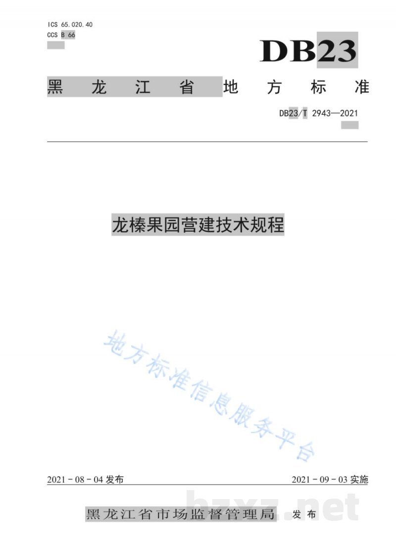 DB23/T 2943-2021龙榛果园营建技术规程