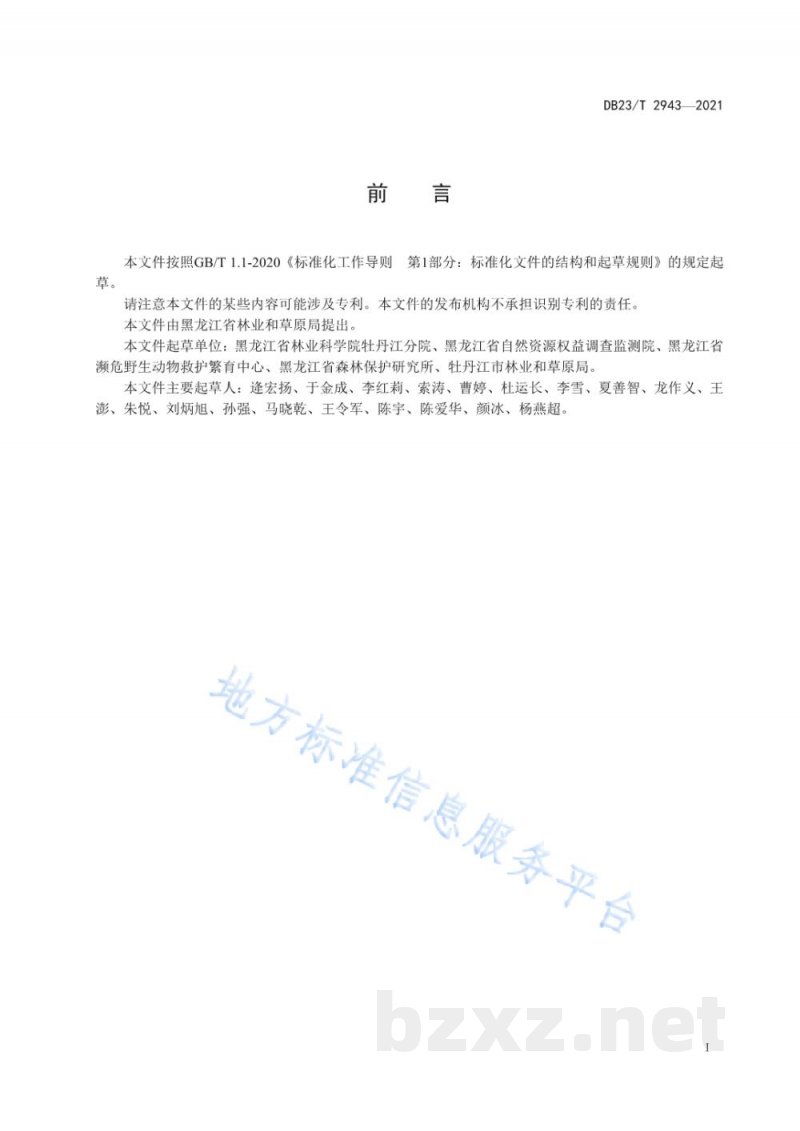 DB23/T 2943-2021龙榛果园营建技术规程