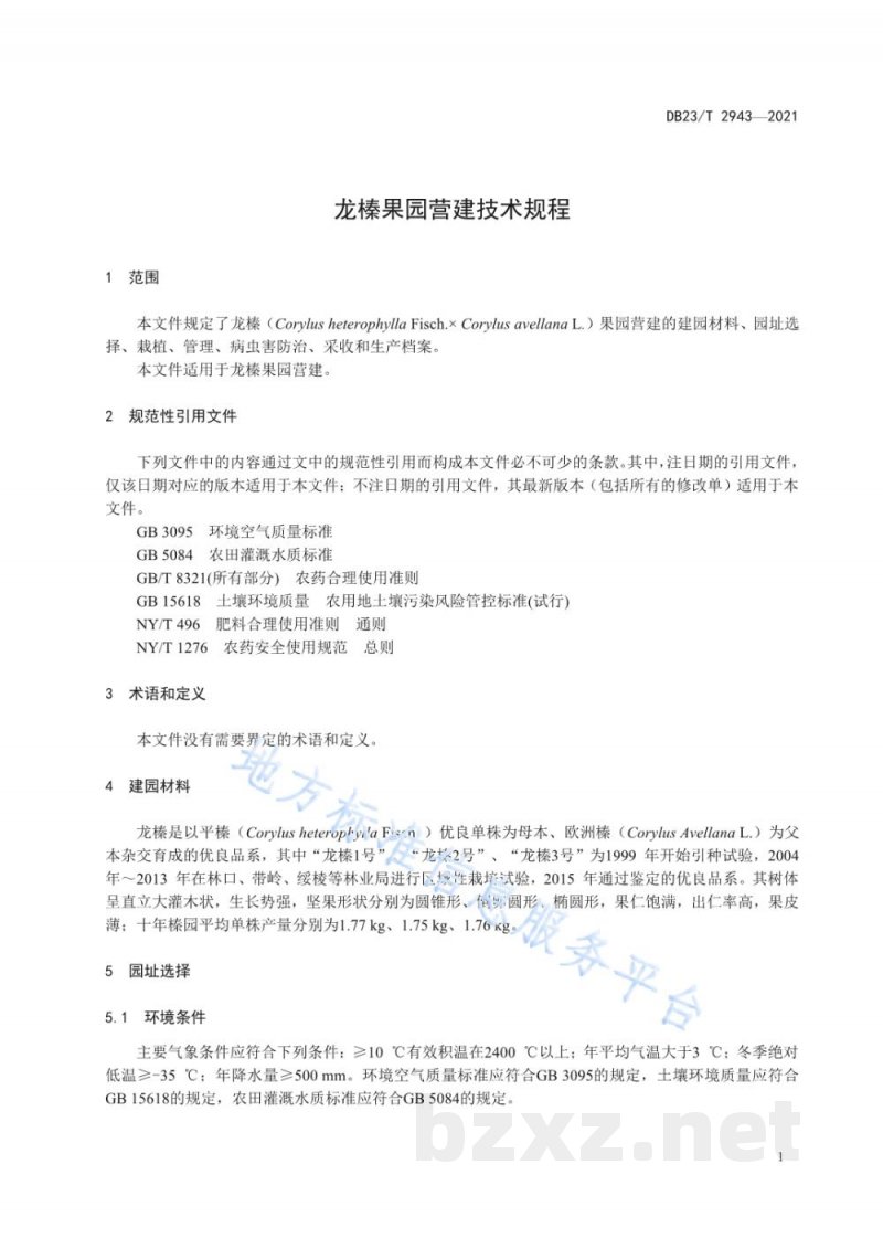 DB23/T 2943-2021龙榛果园营建技术规程