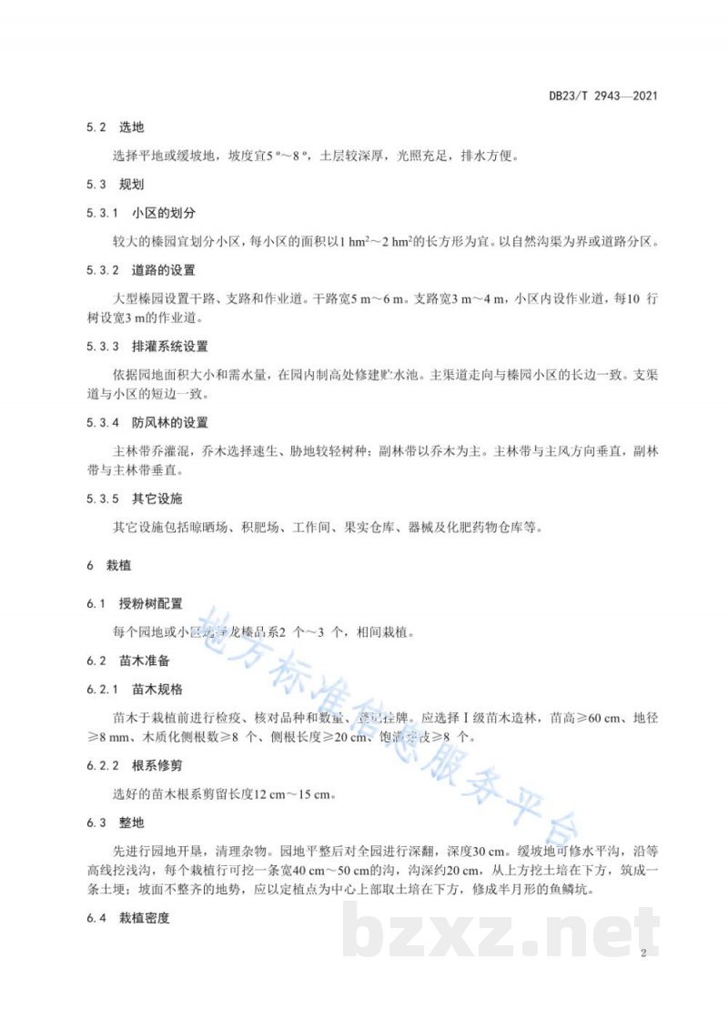 DB23/T 2943-2021龙榛果园营建技术规程