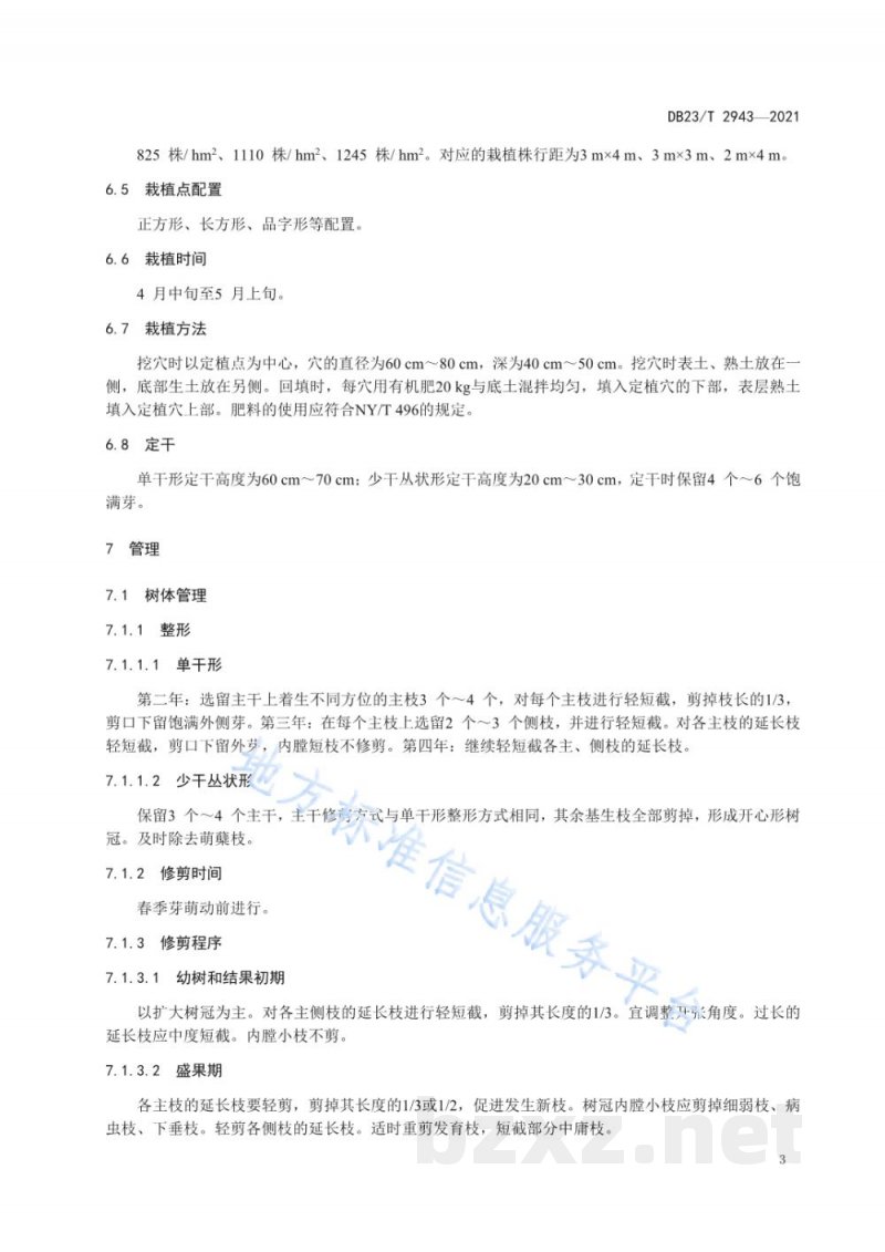 DB23/T 2943-2021龙榛果园营建技术规程