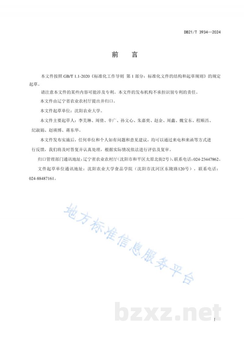 DB21/T 3934-2024毛酸浆（菇娘）采收贮运技术规程