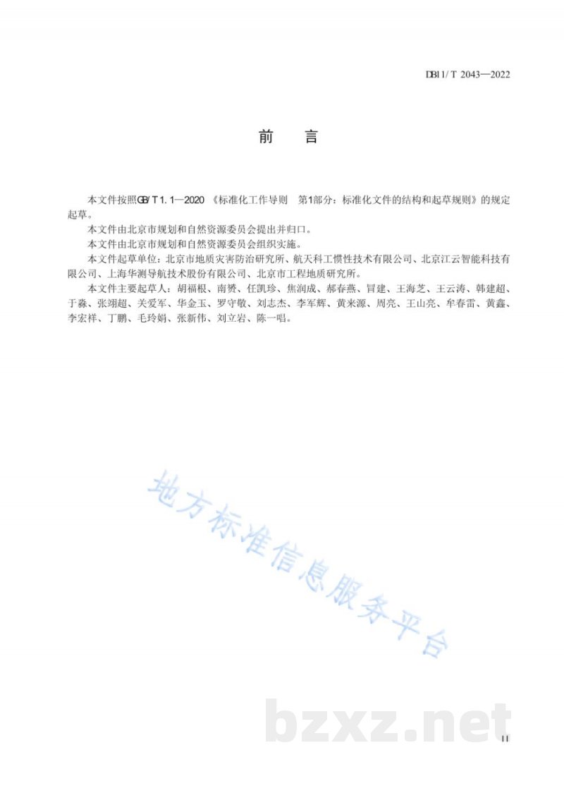 DB11/T 2043-2022突发性地质灾害监测站点运行规程