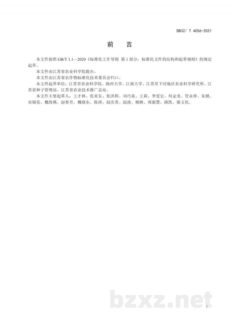 DB32/T 4056-2021优良食味半糯粳稻品质