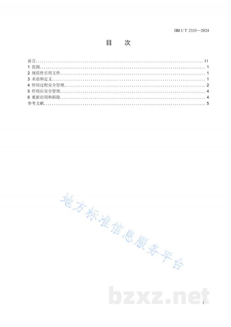 DB11/T 2333-2024危险化学品生产装置和储存设施长期停用安全管理要求