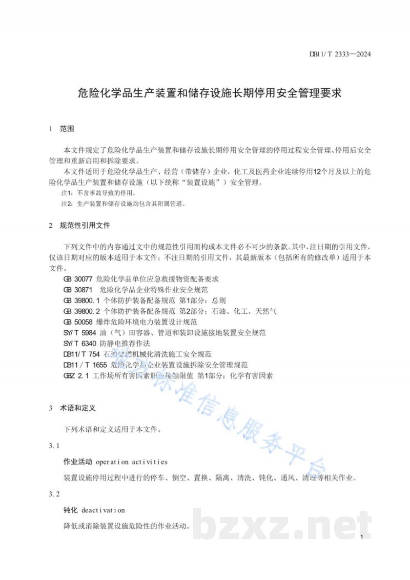 DB11/T 2333-2024危险化学品生产装置和储存设施长期停用安全管理要求