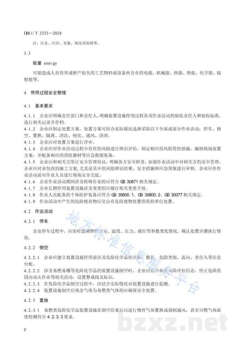 DB11/T 2333-2024危险化学品生产装置和储存设施长期停用安全管理要求