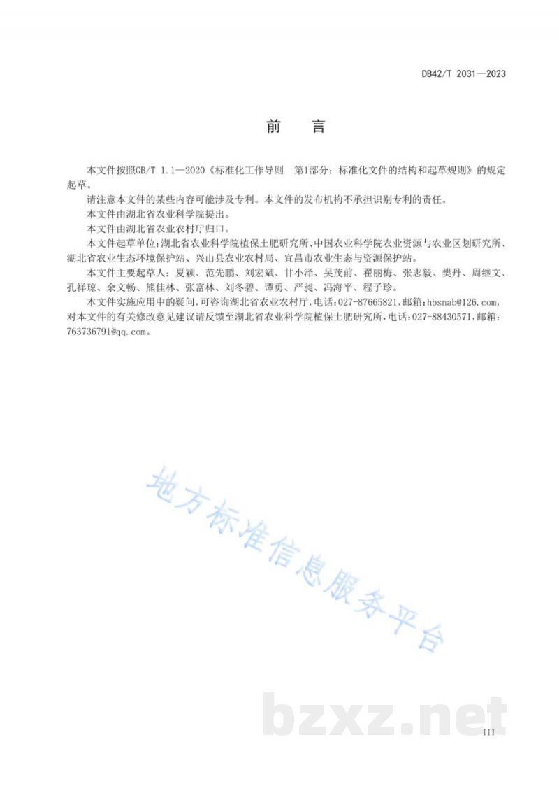 DB42/T 2031-2023分散式养殖畜禽粪污氮磷流失控制与利用技术规程