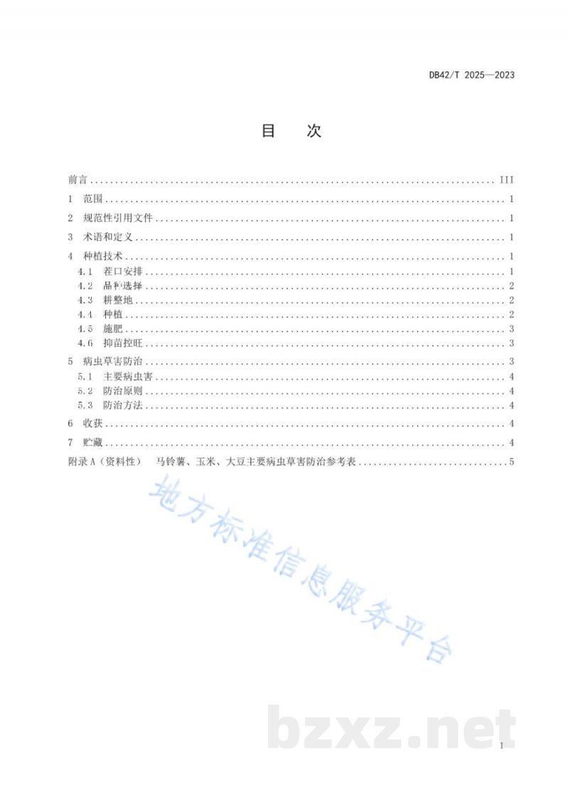 DB42/T 2025-2023马铃薯-玉米-大豆复合种植模式技术规程